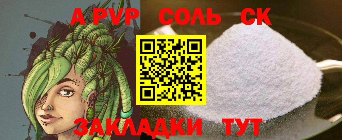 Alpha PVP СК  Alfa_PVP мука  A-PVP СК  Сорочинск  А ПВП  Вход с VPN 