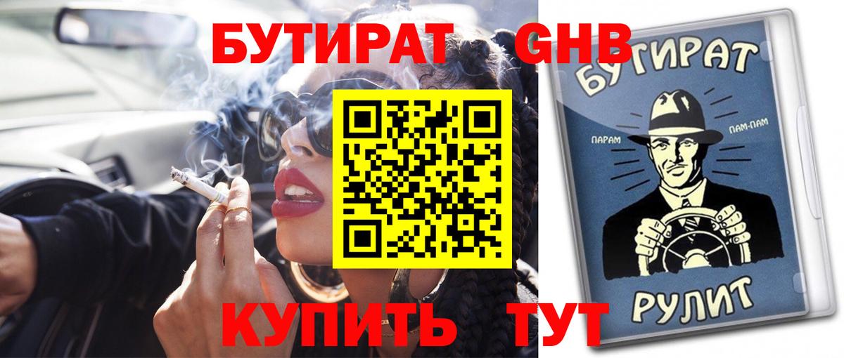 Бутират BDO  Вход с VPN  Сорочинск 