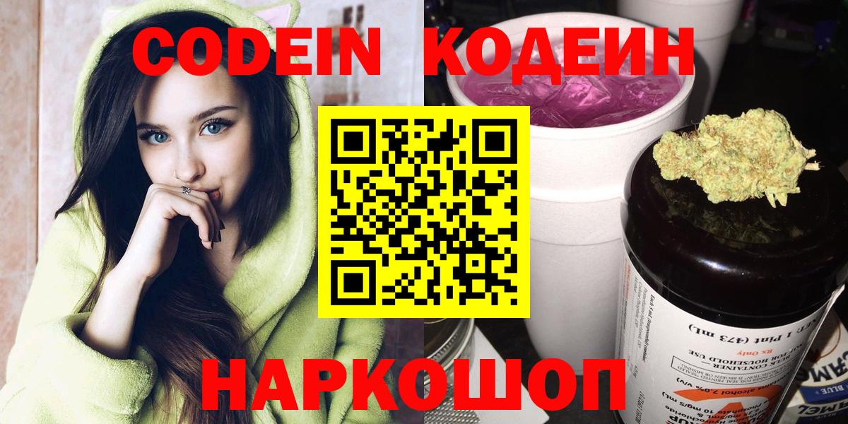 Кодеиновый сироп Lean Purple Drank Сорочинск