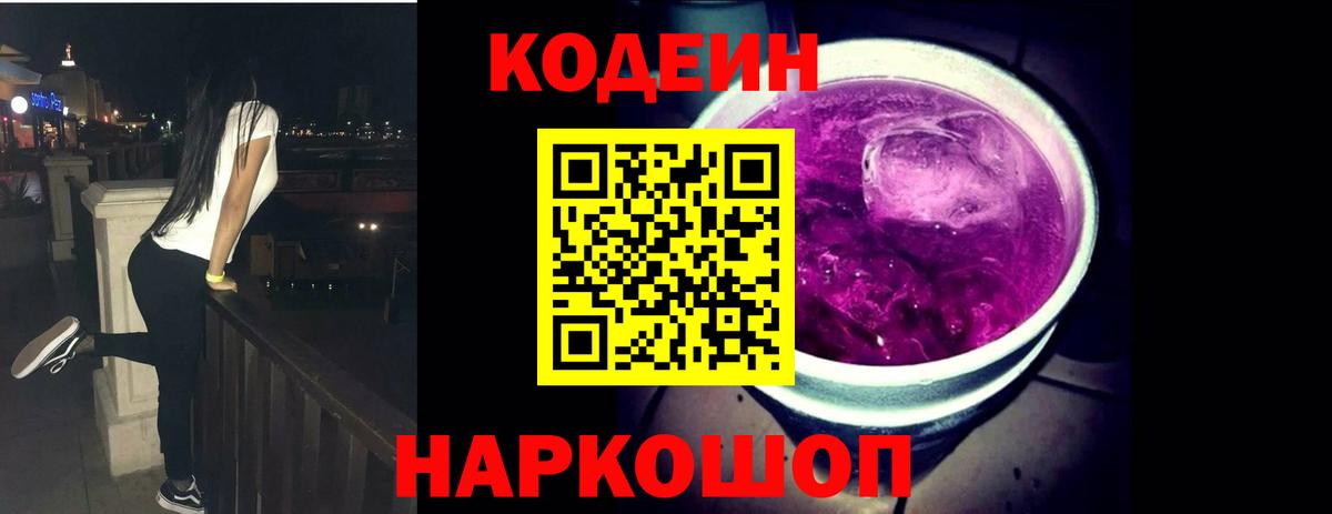 Кодеин напиток Lean (лин)  Кодеин напиток Lean (лин)  Вход с VPN  Сорочинск 