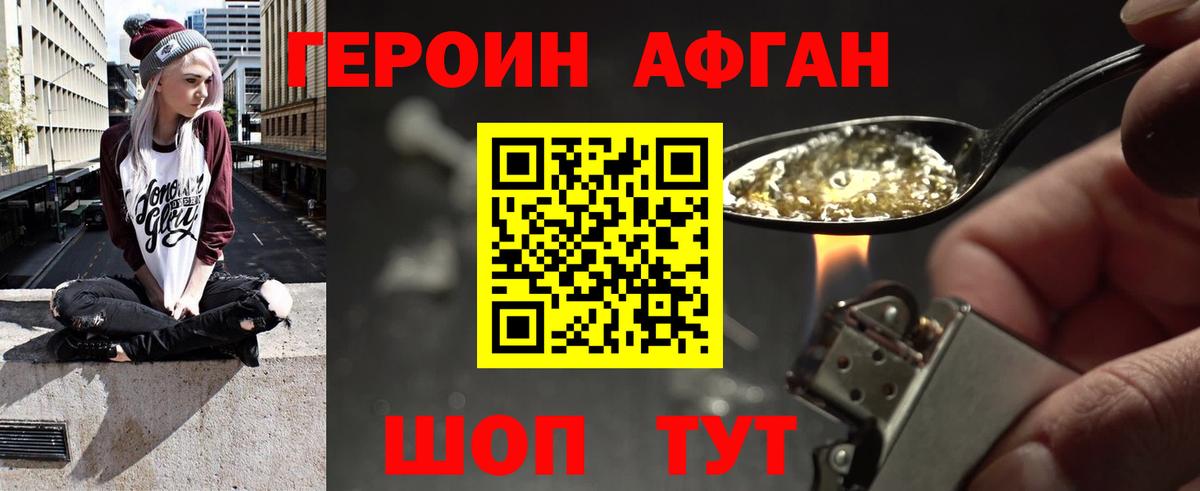 ГЕРОИН Heroin  Вход с VPN  Сорочинск 