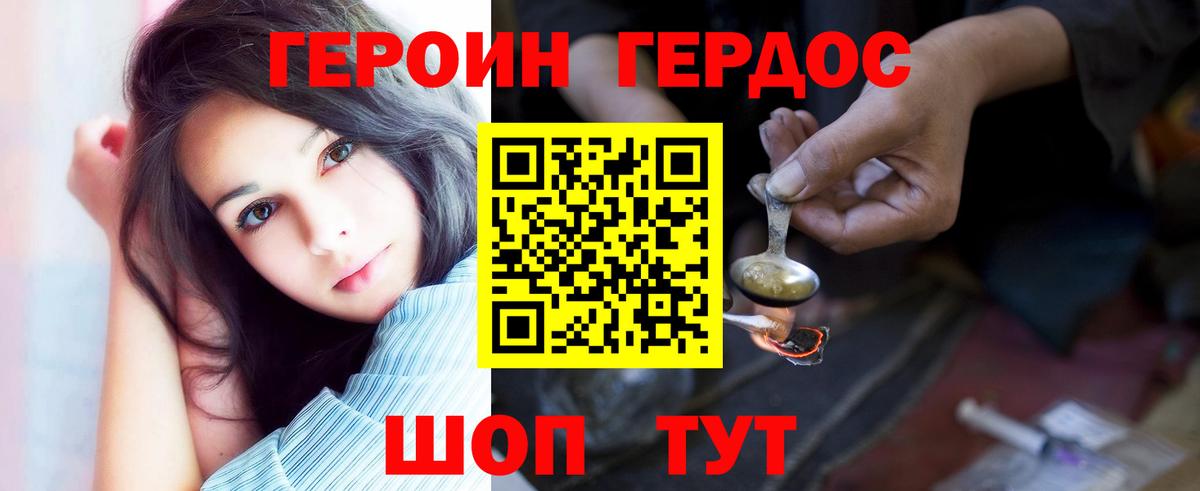 Героин белый Сорочинск