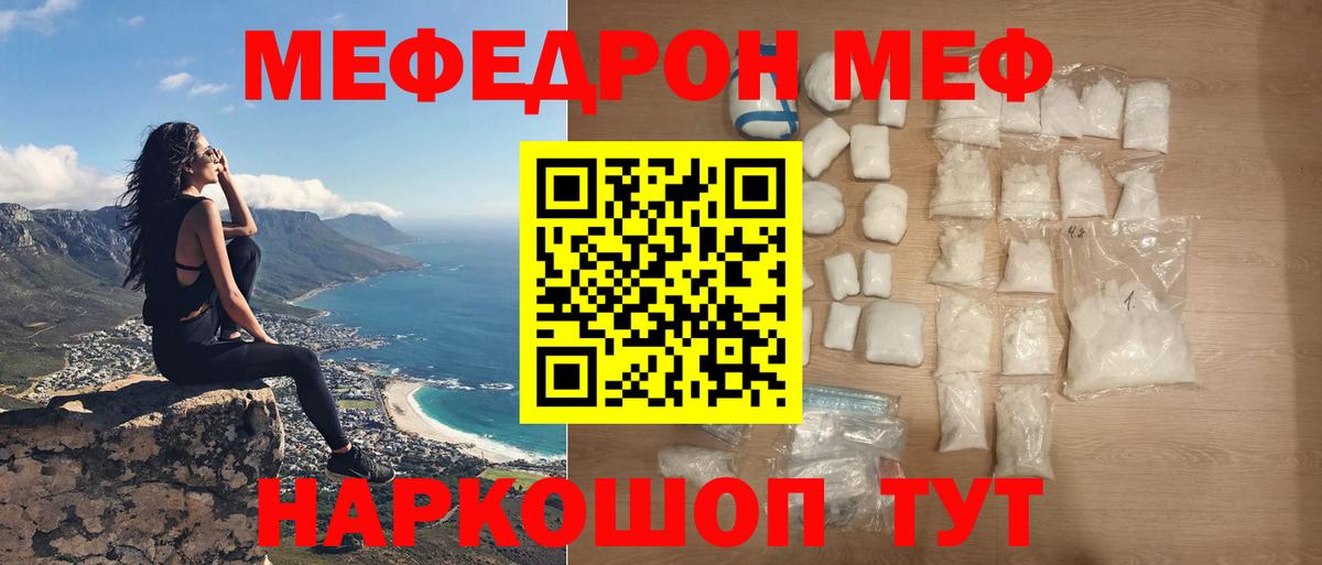 Мефедрон Сорочинск